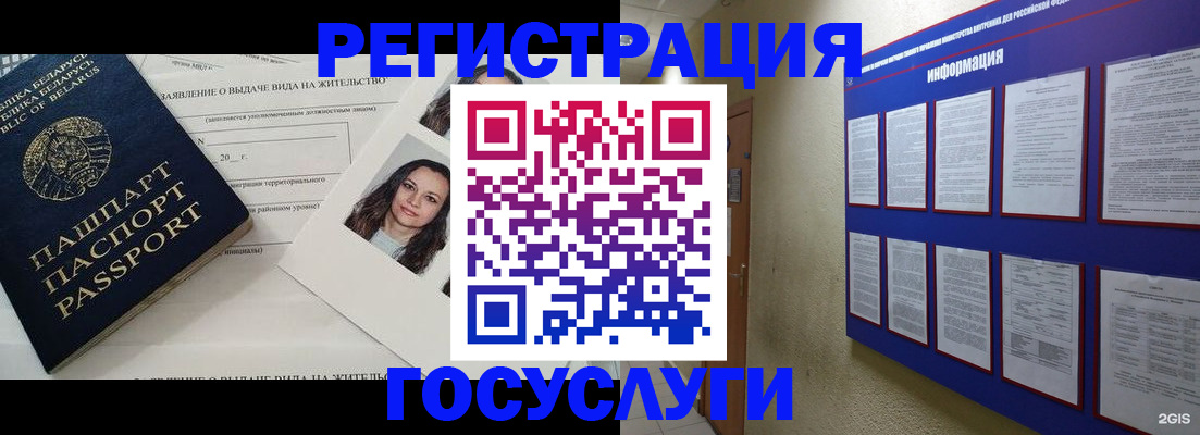 временная регистрация для всех в Назарово