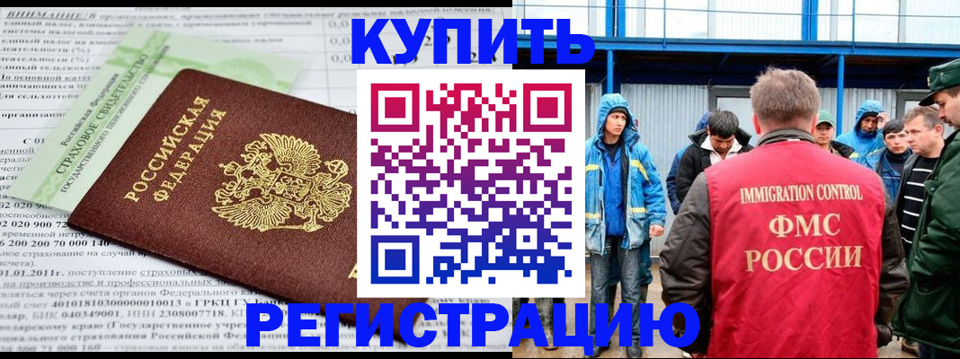 временная регистрация для школы в Назарово