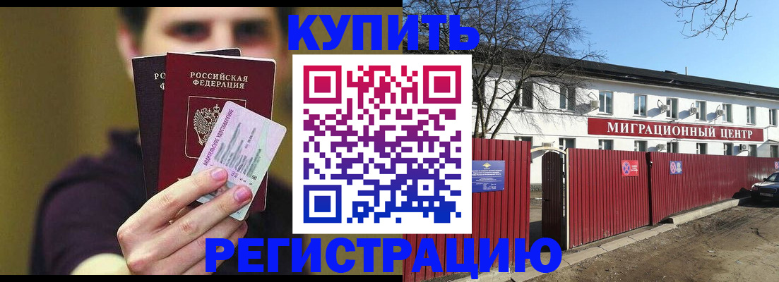 временная регистрация 2025 в Назарово