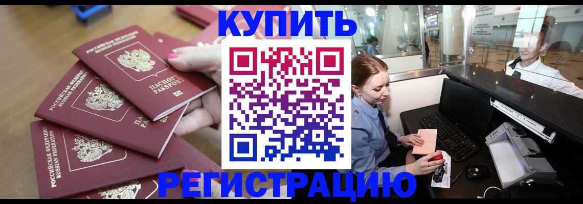 временная регистрация 2025 в Назарово